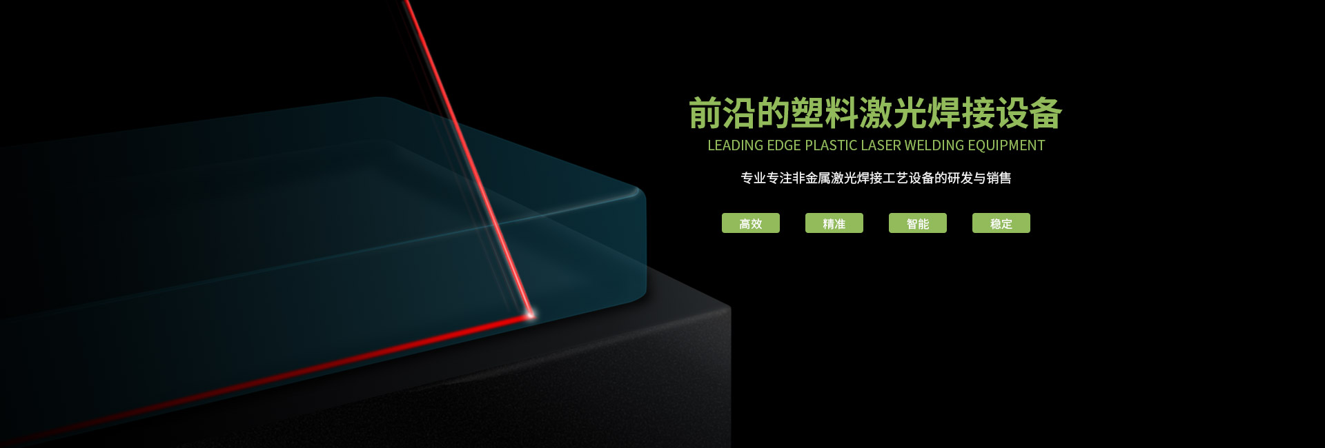 塑料激光焊接機有哪些常見的問題？(圖1)