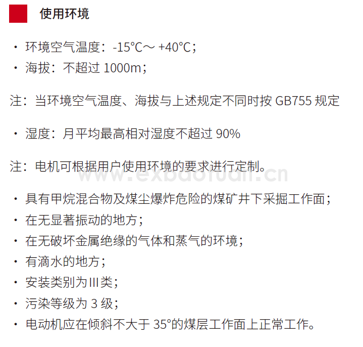 YBK3 系列煤礦井下用隔爆型三相異步電動(dòng)機(jī)(機(jī)座號(hào)100～355)(圖2)