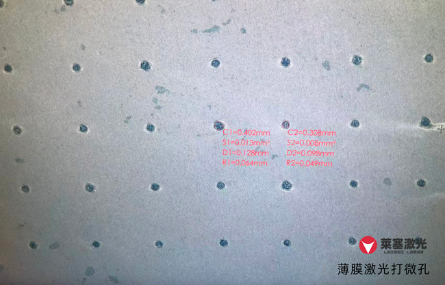 醫(yī)療薄膜需要用到激光打孔的應(yīng)用有哪些？(圖2)